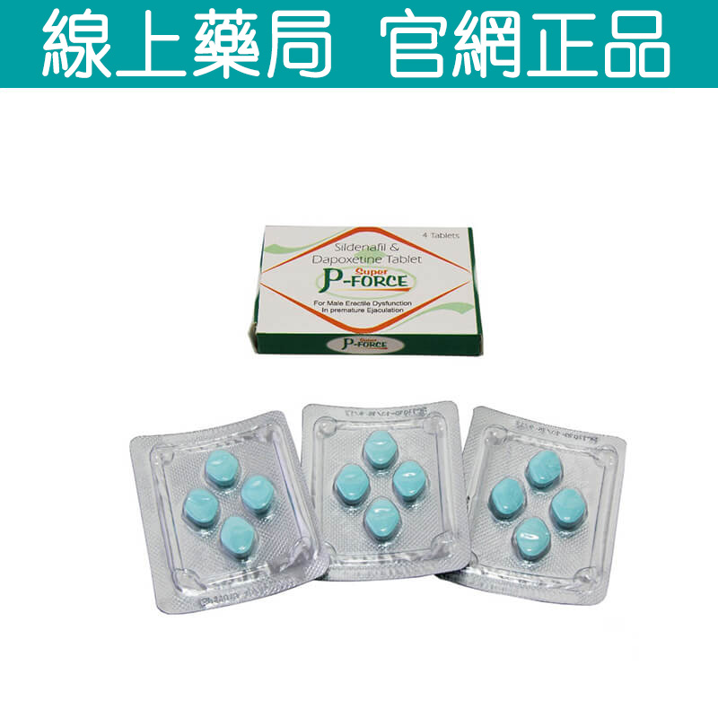 解決陽痿與早洩 綠P必利吉 Super P-Force 160mg 雙效威而鋼